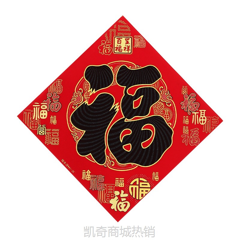 新年福字门贴蛇年2025新款自粘立体磁吸春节过年布置装饰窗花贴纸
