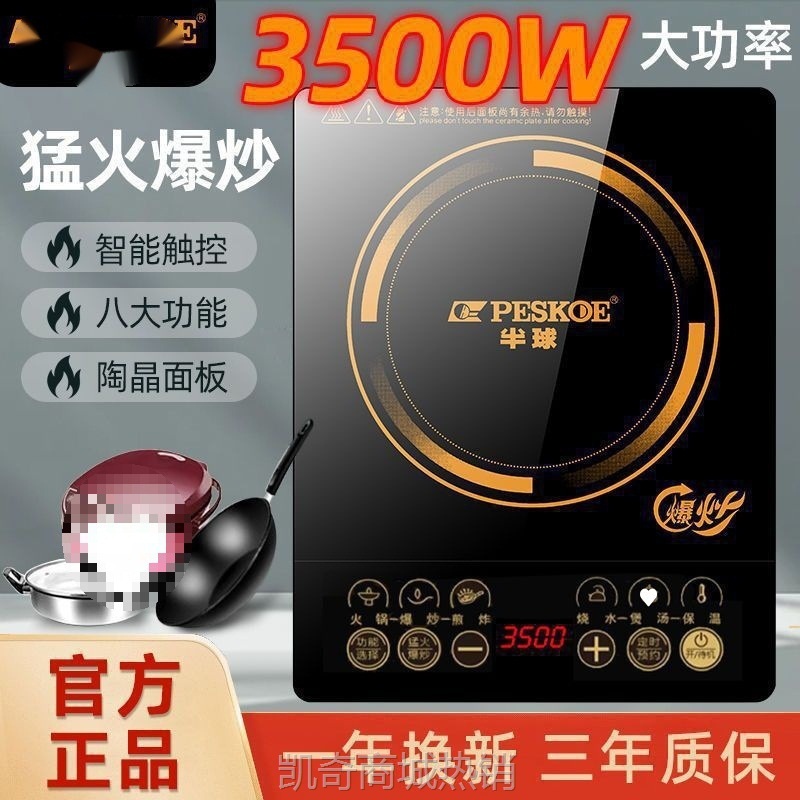 半|球电磁炉家用3500W大功率爆炒防水带锅全套多功能电炒炉灶