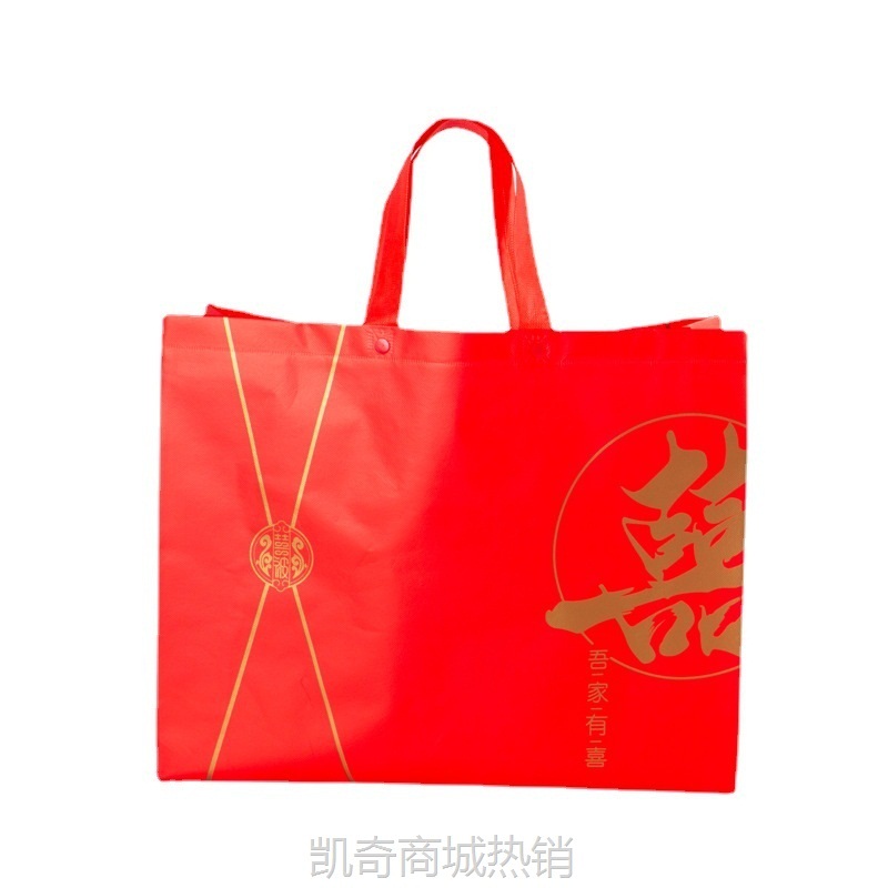 厂家红色四件套礼品袋婚庆喜袋无纺布新年福字袋家纺礼包装袋现货