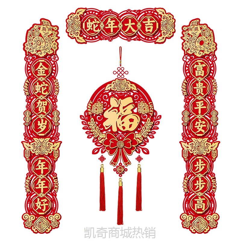 磁吸对联蛇年醒狮春联新年家用2025新款过年福字门贴春节布置装饰