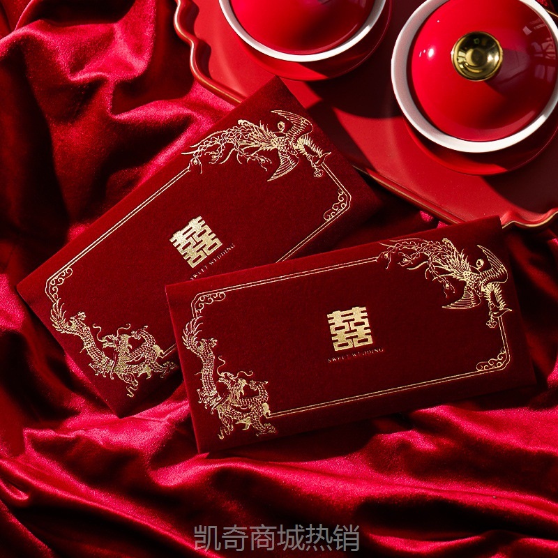 结婚红包袋改口费新娘订婚礼见面礼2024新款千元喜包高级感随份子
