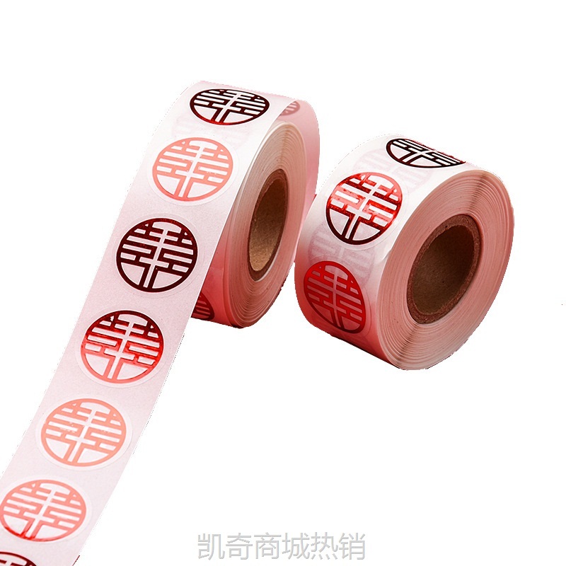 结婚不干胶喜字贴红包糖盒封口小喜字带胶迷你小号鸡蛋苹果杯子贴