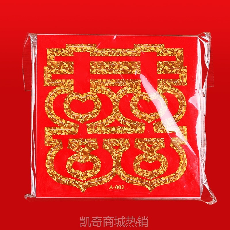 结婚喜字贴婚庆用品楼梯喜婚礼布置台阶喜字婚房装饰男方楼梯扶手