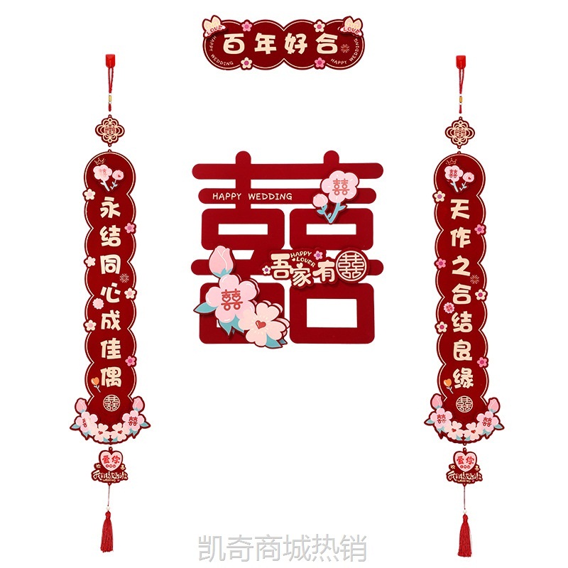 结婚对联男方大门女方婚房布置喜字房门全套装饰门口婚庆用品大全