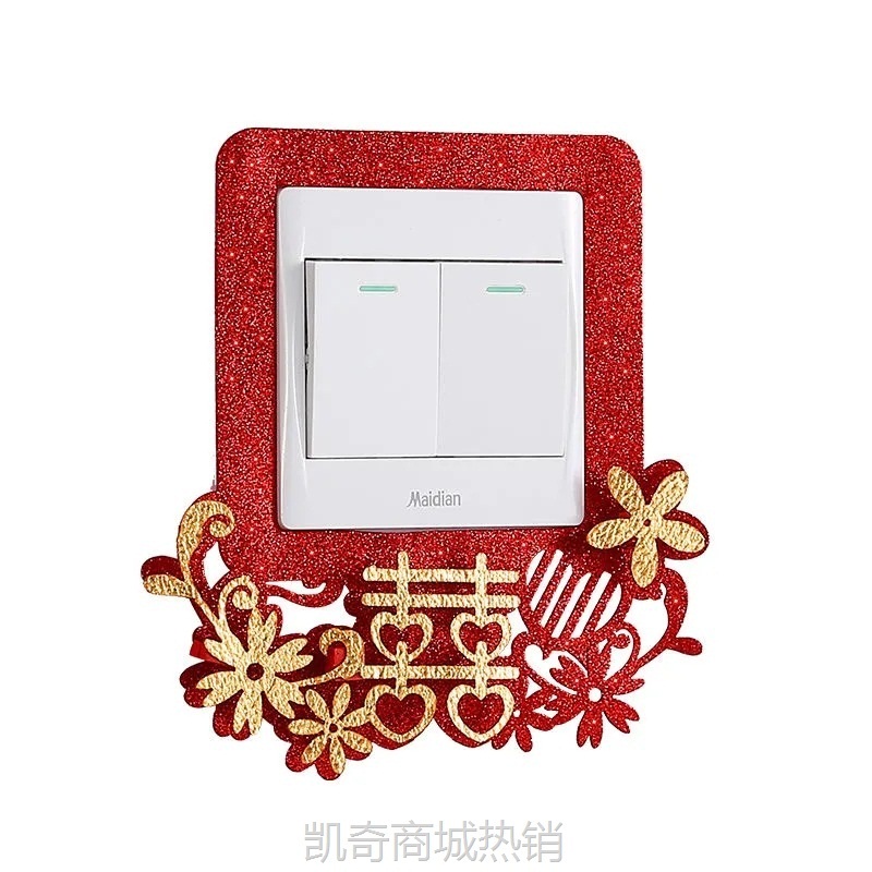 创意结婚房间婚房布置新房装饰开关贴墙贴开关套婚庆用品大全中式