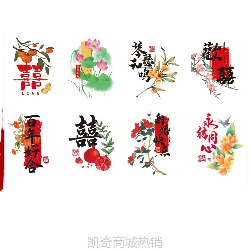 婚庆喜字彩绘鸡蛋贴周岁生日满月百天鸡蛋贴纸中式订婚结婚喜蛋贴