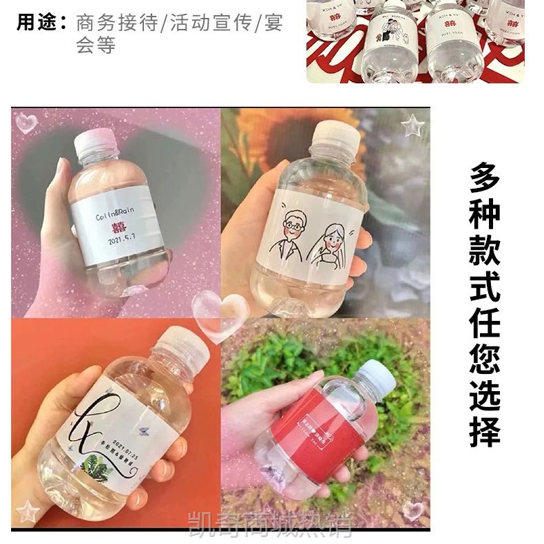 定制非矿泉水   小瓶装整箱婚礼活动定制水  免费设计标签  让你