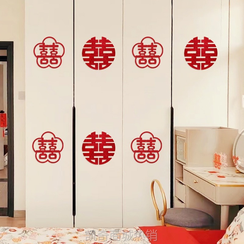 喜字结婚专用套装大门门贴囍字装饰房间布置贴纸双喜婚庆用品大全
