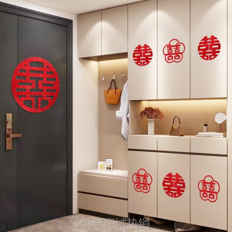 喜字结婚专用套装大门门贴囍字装饰房间布置贴纸双喜婚庆用品大全