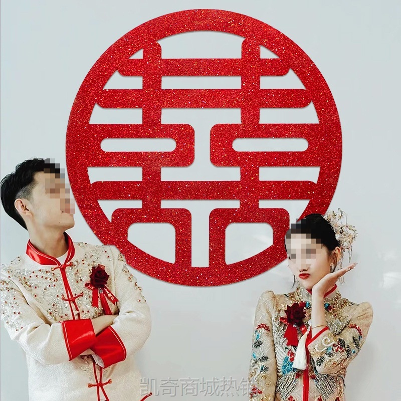 喜字结婚专用套装大门门贴囍字装饰房间布置贴纸双喜婚庆用品大全