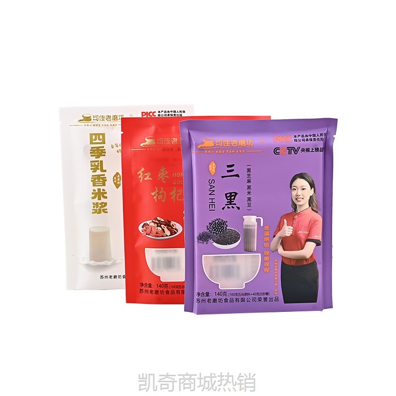 黑芝麻包装袋定制铝箔三边封枸杞真空袋瓜子核桃干果密封袋批发