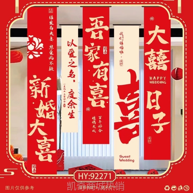 【♥首单0.1元♥】结婚条幅婚礼书法挂布女方婚房装饰布置用品套装拉花窗帘背景墙喜