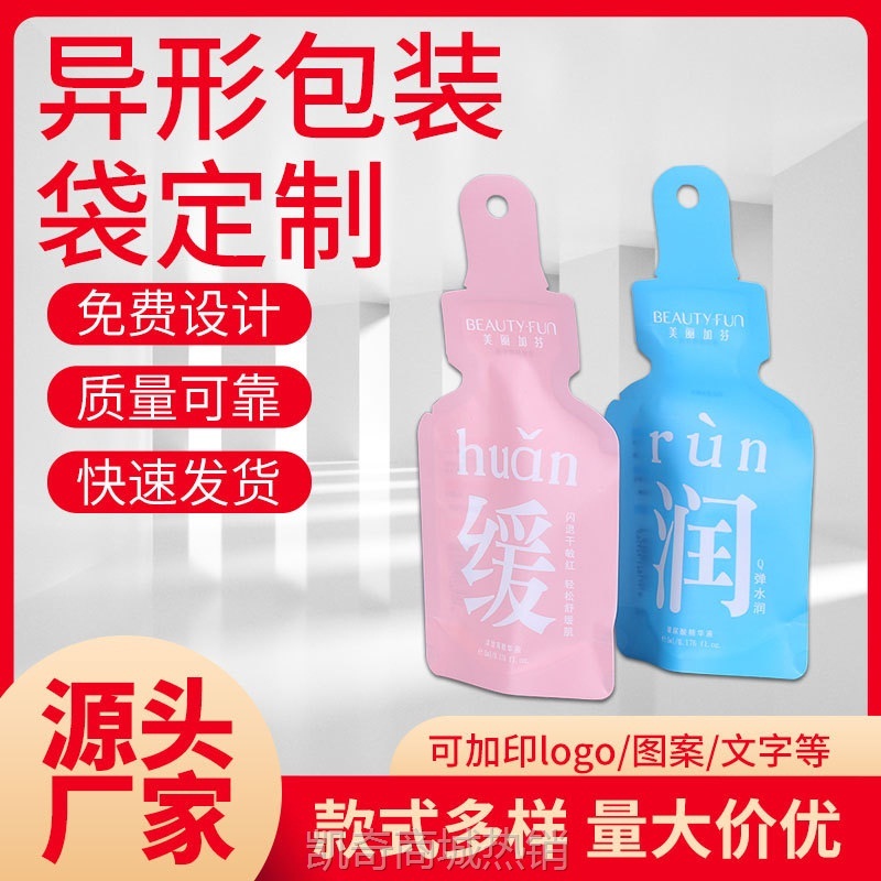 彩印广告异形铝箔袋 化妆品护肤品自立袋 塑料包装密封袋印刷logo