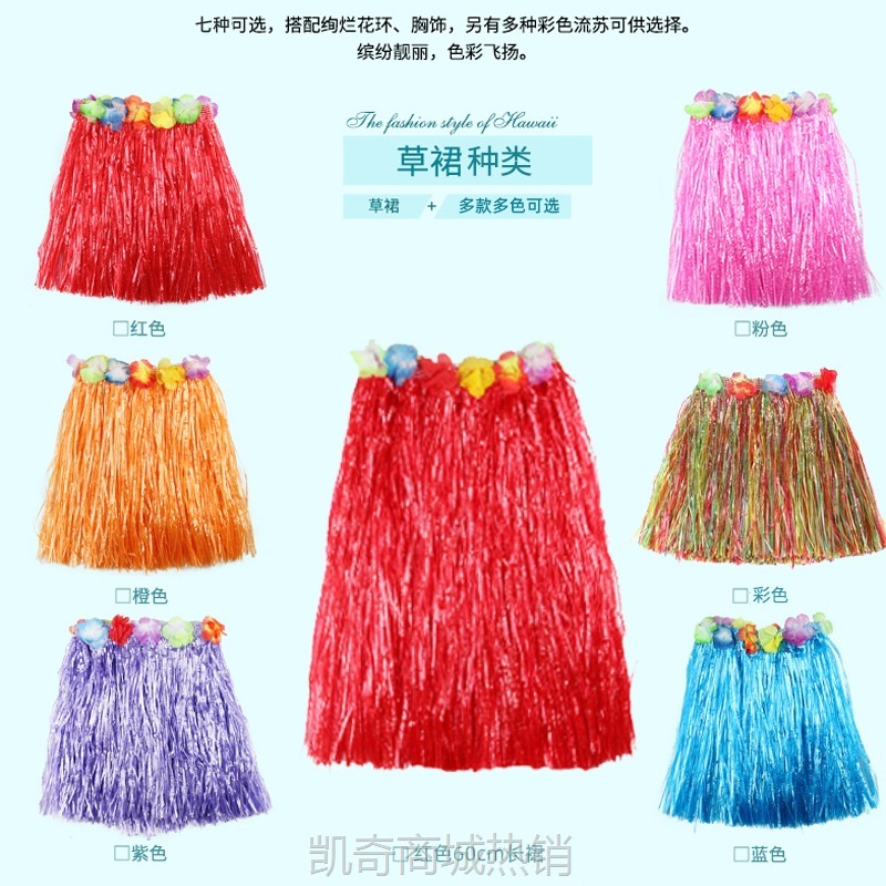 草裙儿童成人夏威夷草裙服装演出服玩具弹性结婚用品接亲游戏道具