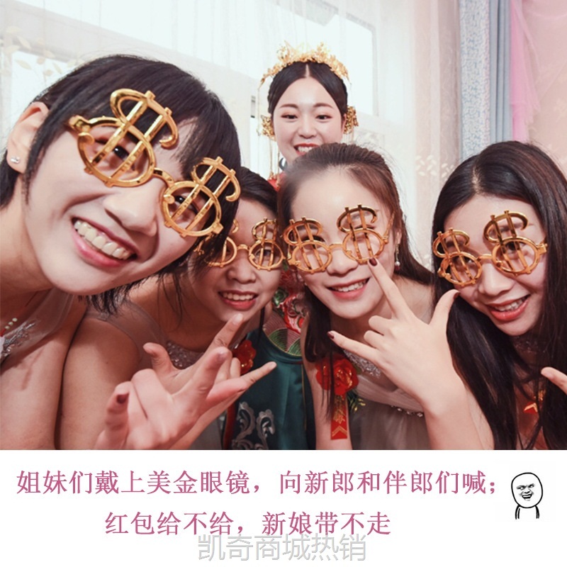 美金眼镜美元party舞会生日派对拍照迎亲游戏道具婚礼结婚庆用品