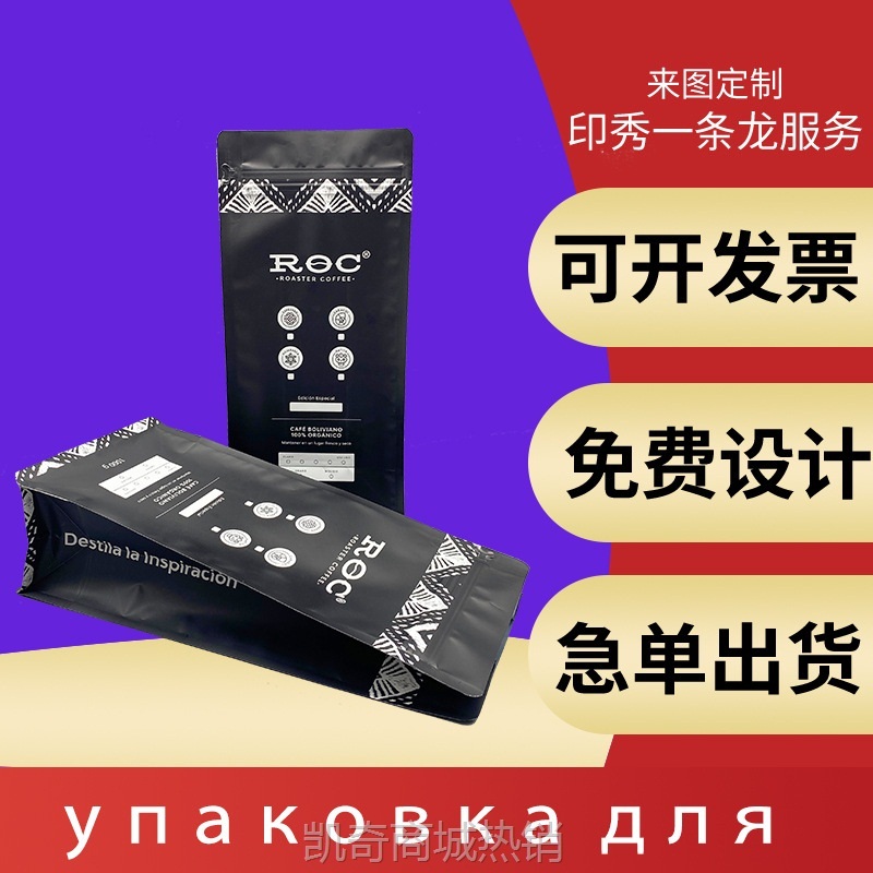咖啡豆黑色包装袋塑料食品密封袋带阀门自立拉链袋八边封咖啡袋