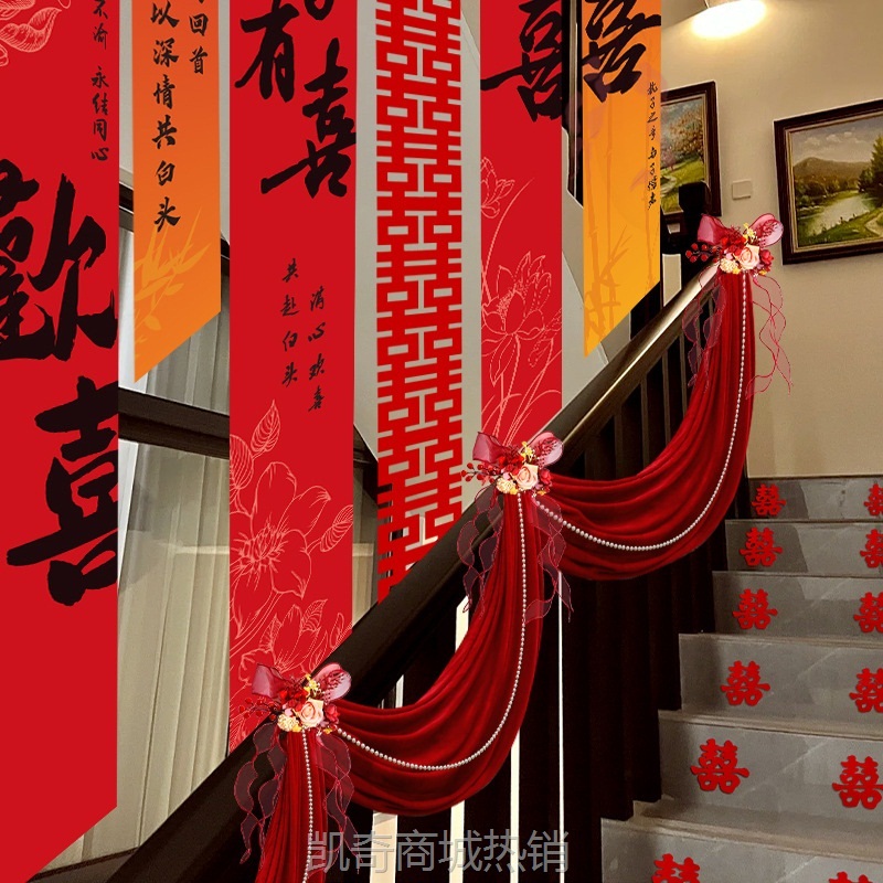 【♥首单0.1元♥】结婚楼梯装饰婚房布置套装婚礼订婚室内婚庆楼梯扶手喜挂饰拉花