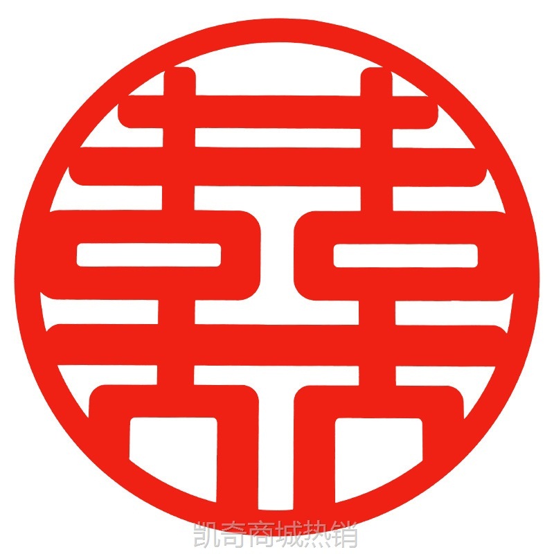 【♥首单0.1元♥】喜字结婚专用静电贴婚房玻璃窗户布置贴纸窗花囍字贴套装用品批发