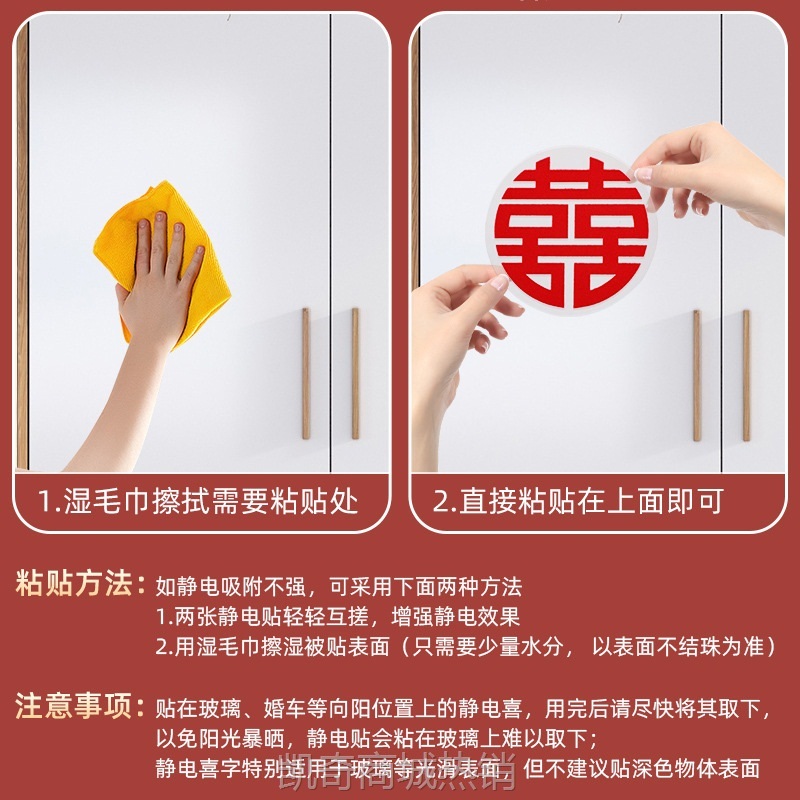 【♥首单0.1元♥】静电贴结婚专用喜字贴婚房玻璃窗户布置贴纸窗花囍字婚礼客厅装饰