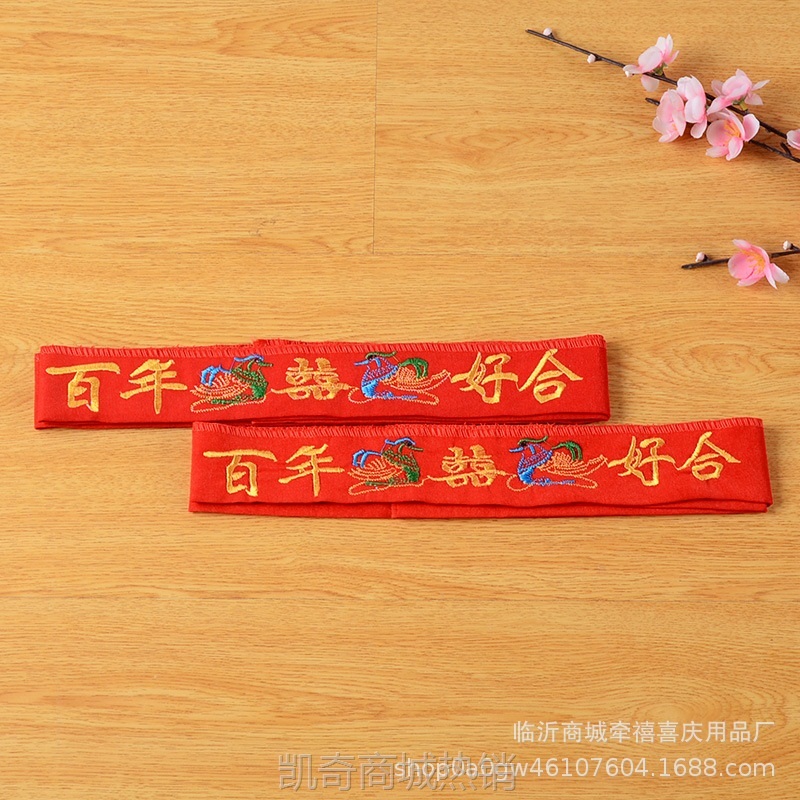 婚庆用品批发新郎新娘结婚双层刺绣装钱压腰钱红腰带