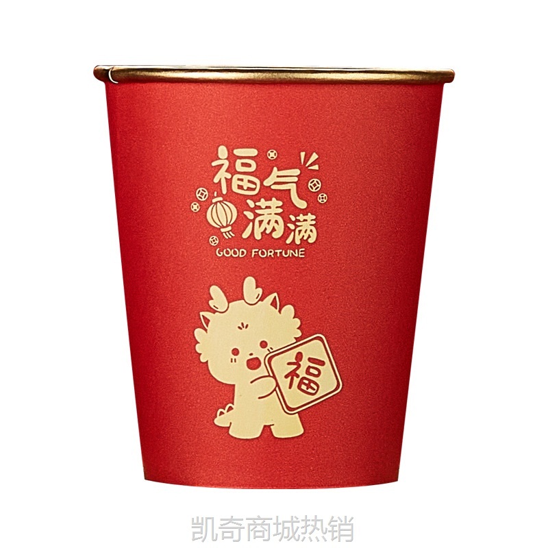 【♥首单0.1元♥】2024龙年高档金箔纸杯加厚耐高温春节一次性杯子家用新年贺岁茶杯