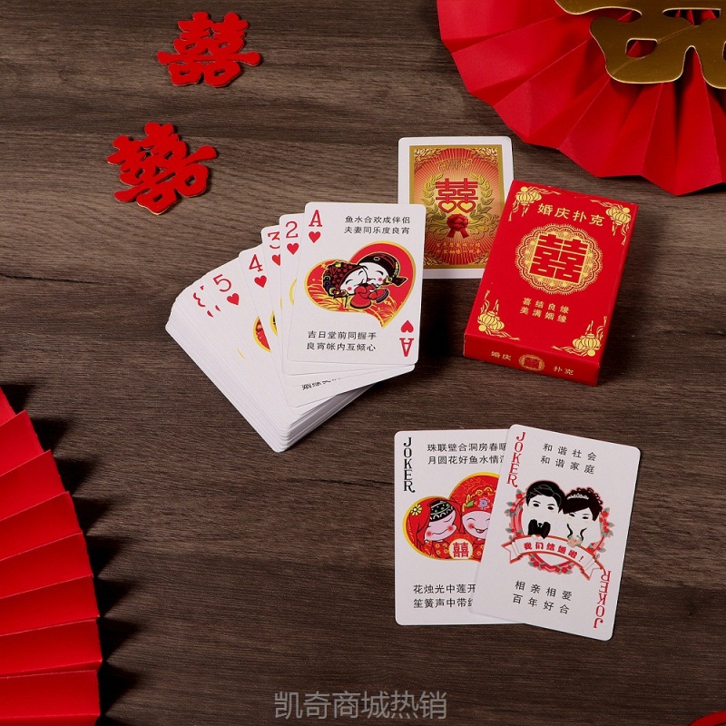 扑克牌喜庆结婚庆婚礼用品个性纸牌创意婚宴道具回礼接亲游戏道具