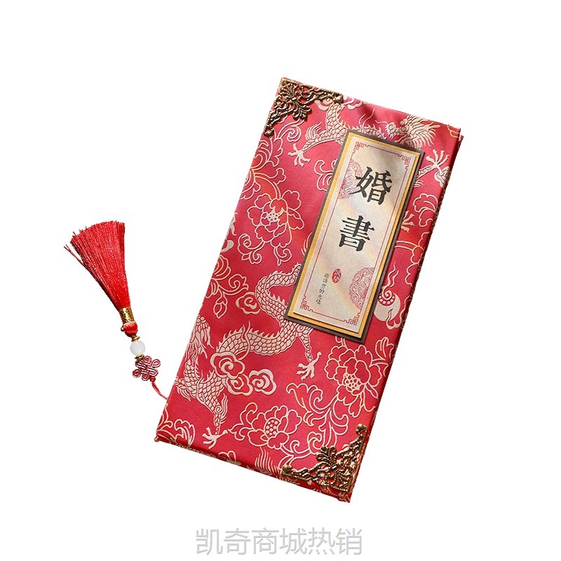 奏折婚书创意喜帖中国风结婚订婚用品中式聘书纸质纪念手写订婚书
