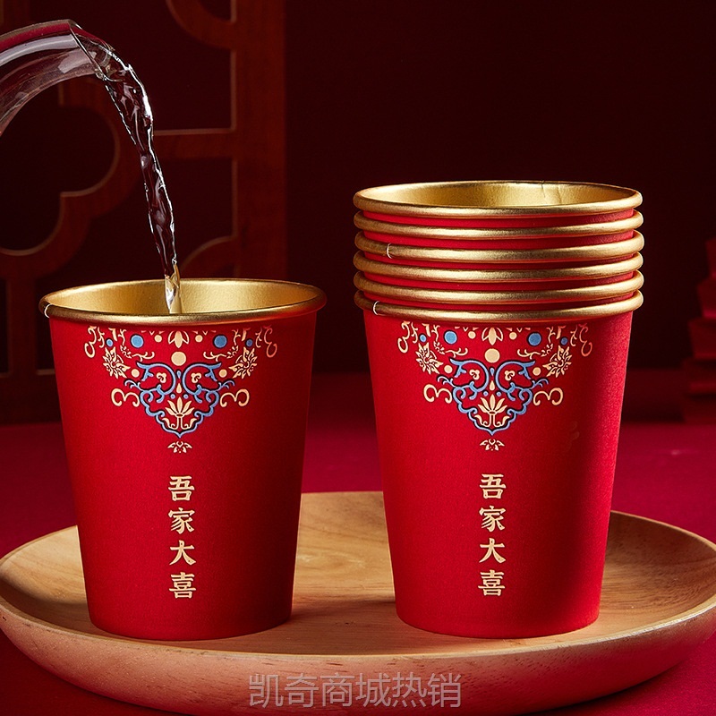 【♥首单0.1元♥】结婚纸杯加厚金箔一次性水杯喜庆婚宴红色家用茶水杯婚礼用品大全