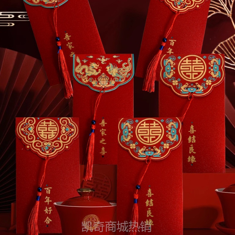 新婚金葱流苏红包中式复古利是封结婚红包龙凤喜字款婚庆千元红包
