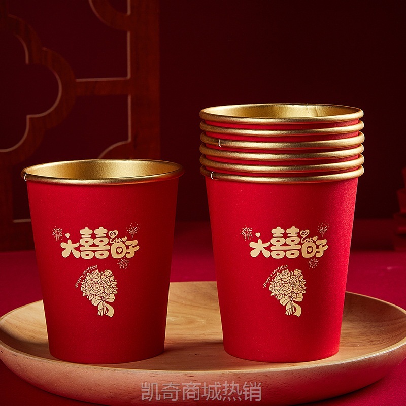 【♥首单0.1元♥】结婚纸杯加厚金箔一次性水杯喜庆婚宴红色家用茶水杯婚礼用品大全