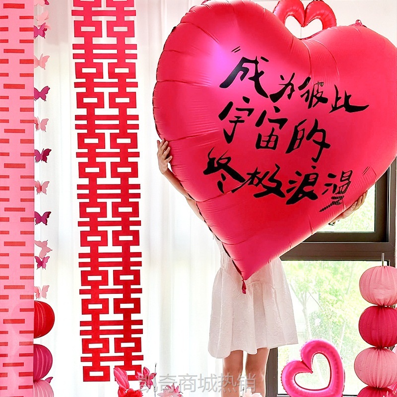 【♥首单0.1元♥】爱心气球装饰订婚布置超大结婚新房心形室内求婚场景拍照道具出片