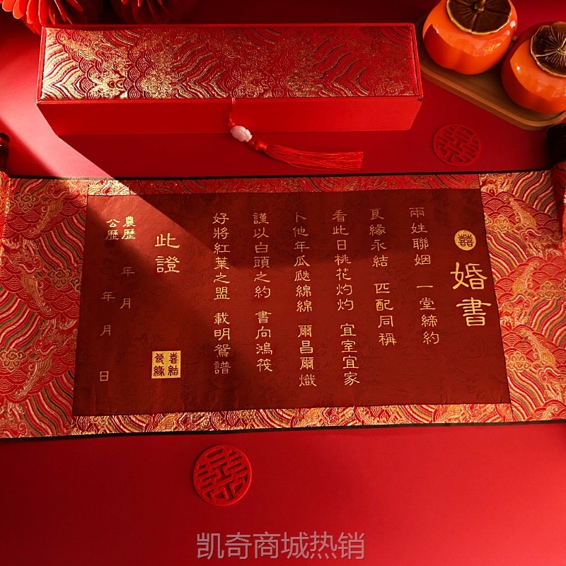 中式婚书订婚书下聘书中式复古风空白手写定婚书卷轴结婚送日子书