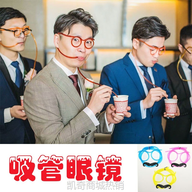 胡子眼镜吸管 接亲游戏 结婚小道具创意儿童喝饮料整蛊新伴郎道具