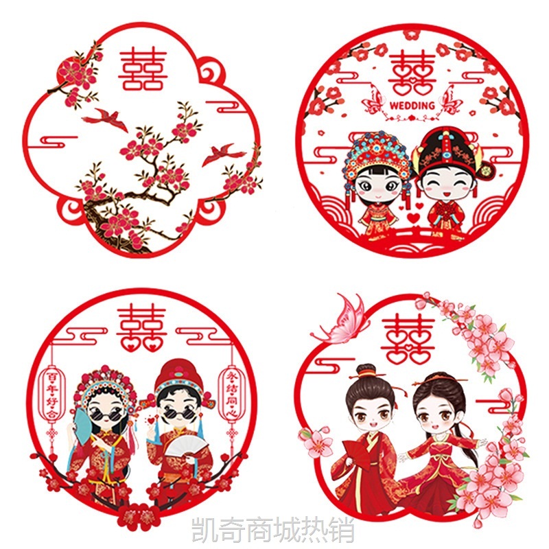 喜字帖窗户贴纸婚房装饰玻璃静电贴彩色卡通婚庆用品大全创意墙贴