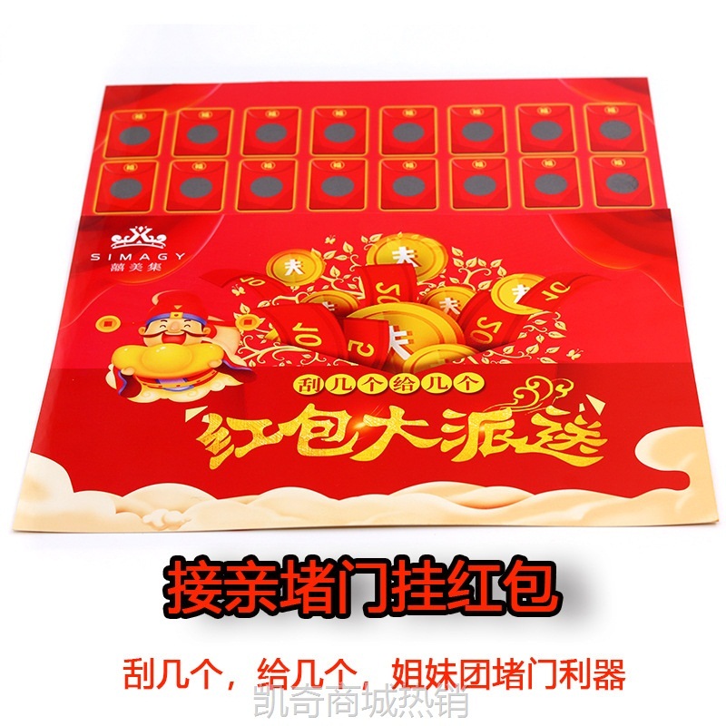 接亲游戏道具堵门拦红包乐刮刮卡结婚礼创意整蛊新郎婚庆用品大全