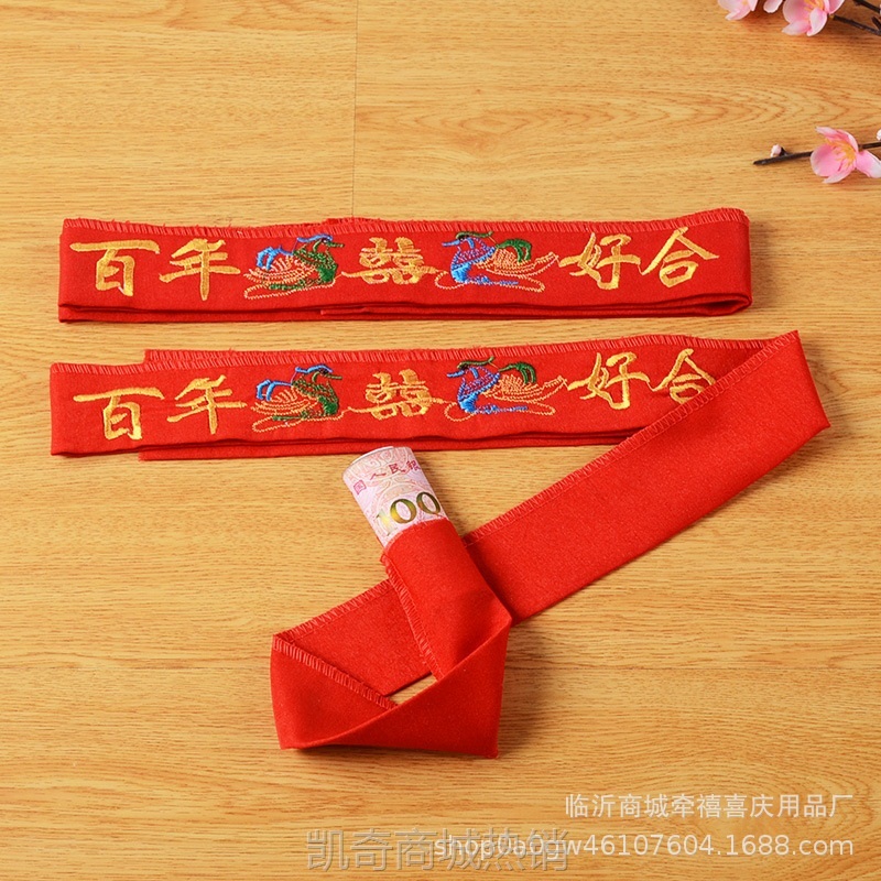 婚庆用品批发新郎新娘结婚双层刺绣装钱压腰钱红腰带