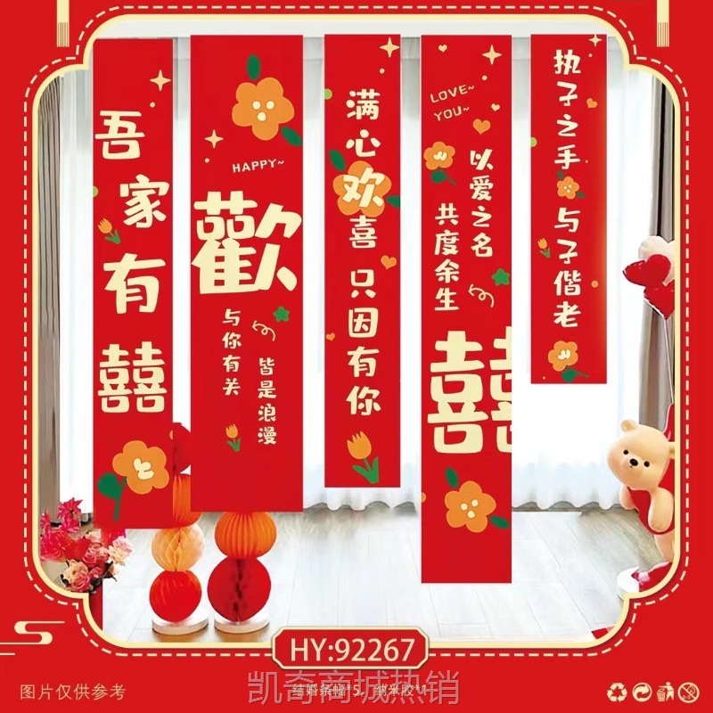 【♥首单0.1元♥】结婚条幅婚礼书法挂布女方婚房装饰布置用品套装拉花窗帘背景墙喜