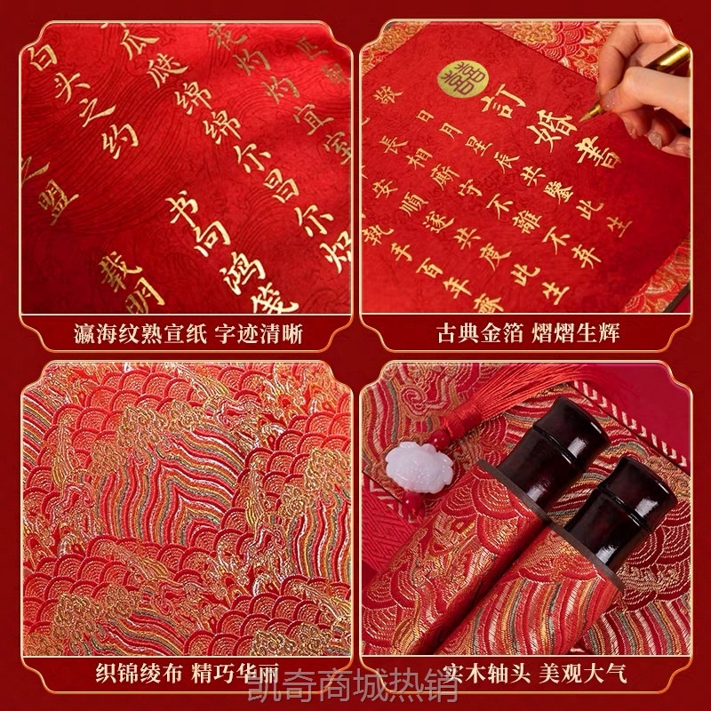 中式婚书订婚书下聘书中式复古风空白手写定婚书卷轴结婚送日子书
