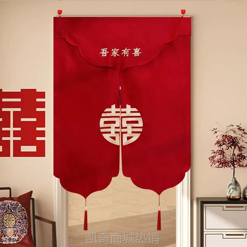 【♥首单0.1元♥】结婚刺绣喜字短门帘流苏红色喜庆隔断挂帘婚庆婚房卧室布置门帘