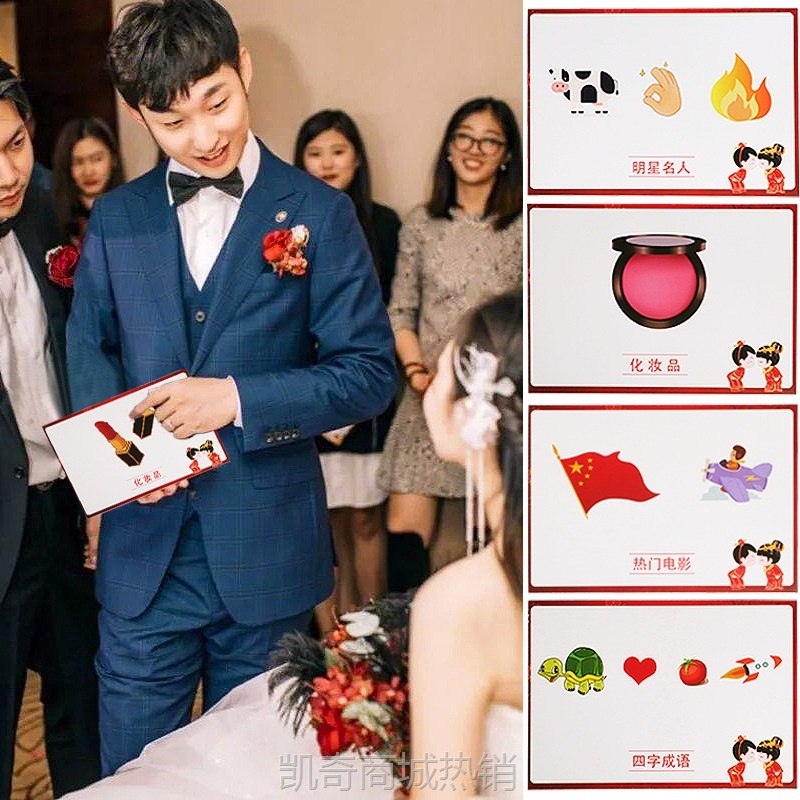 猜猜乐看图猜成语卡片誓言书接亲游戏道具结婚用品大全婚礼婚庆喜