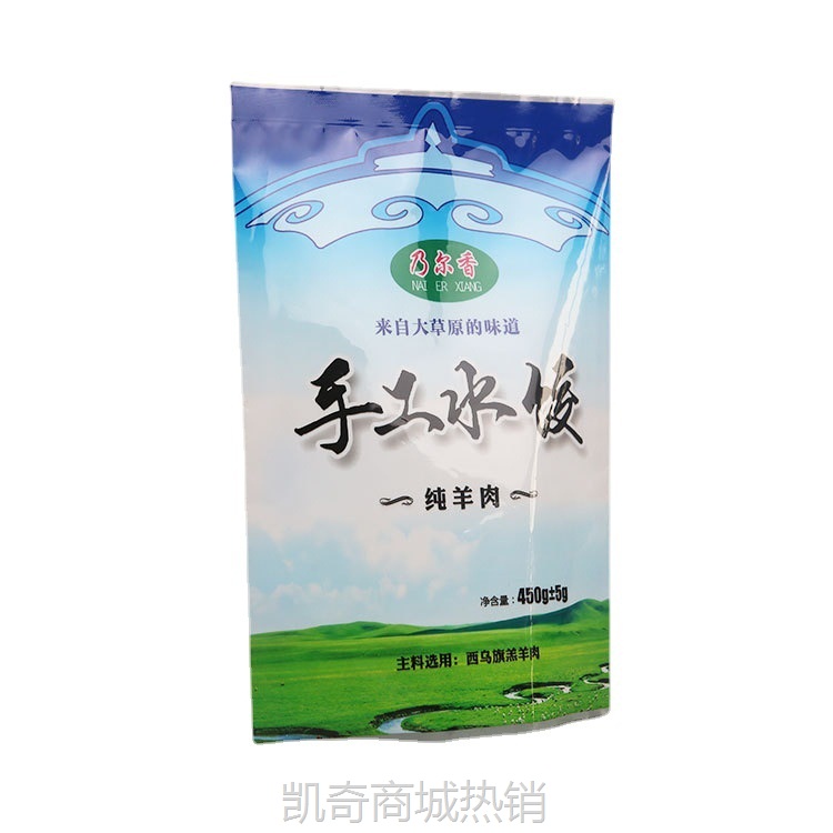 水饺袋定制冷冻食品包装袋 速冻饺子中封背封袋 面食PE复合真空袋