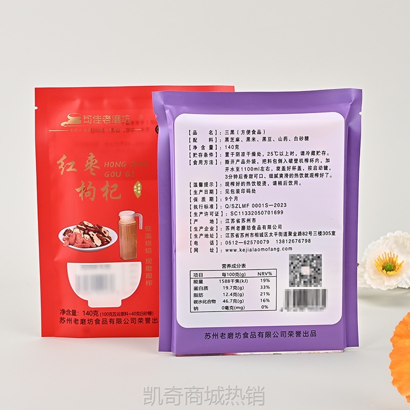黑芝麻包装袋定制铝箔三边封枸杞真空袋瓜子核桃干果密封袋批发
