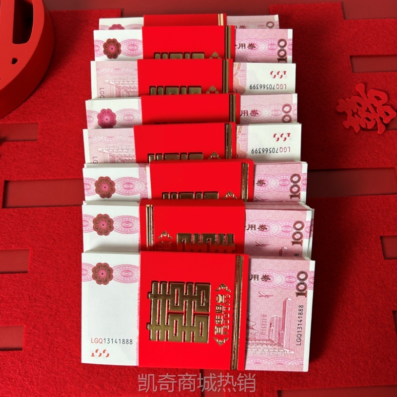 结婚喜字封条彩礼聘金捆钱套婚礼喜庆用品订婚喜字万元利是封封套