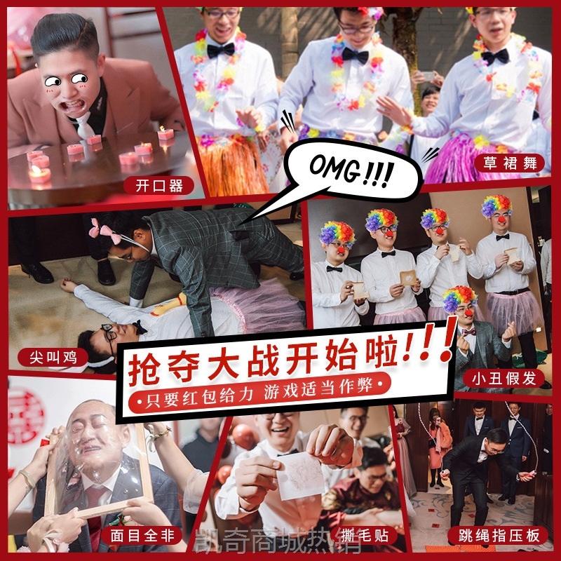 接亲游戏道具套餐女方堵门整蛊新郎用品结婚誓言书游戏通关卡套装