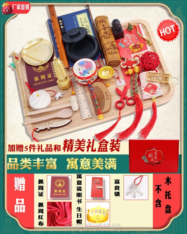 抓周礼道具小孩套装用品道具礼盒玩具礼物布男孩女孩宝宝周岁抓阄