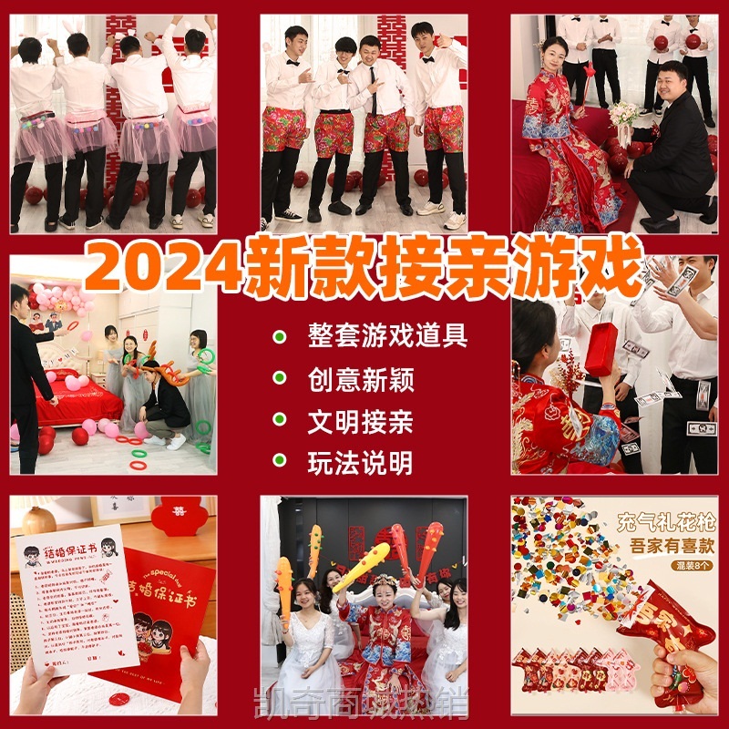 【♥首单0.1元♥】结婚接亲游戏道具创意婚礼堵门全套文明搞笑新郎拦门整蛊套餐