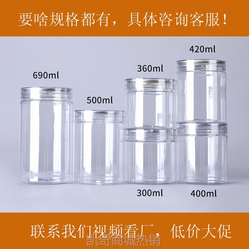 饼干罐500ml食品塑料储物罐85口干果零食坚果密封罐子蜂蜜带盖瓶