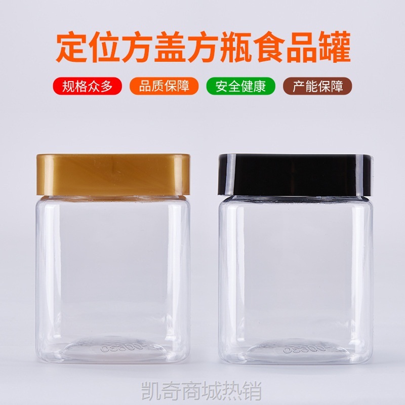 花茶干果零食品糖果包装瓶方瓶塑料瓶多功能软糖罐500g蜂蜜茶叶瓶