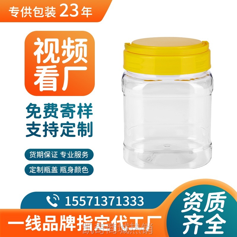 厂家批发pet广口塑料瓶食品瓶五谷杂粮干果干货食品罐坚果包装罐