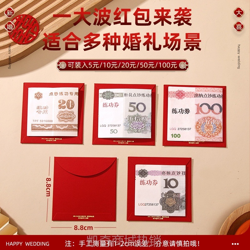 【♥首单0.1元♥】红包结婚接亲堵门专用游戏道具小创意个性高档小号迷你塞门红包袋